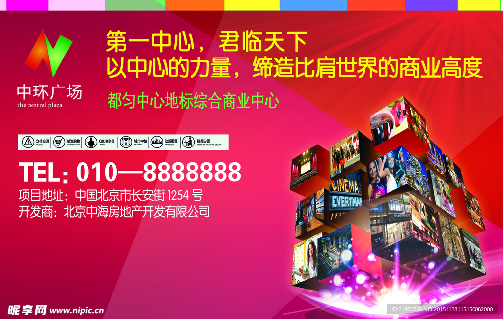 商业地产广告