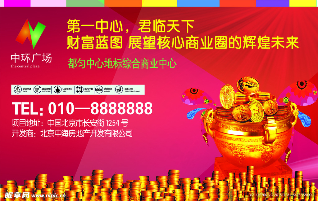 商业地产广告