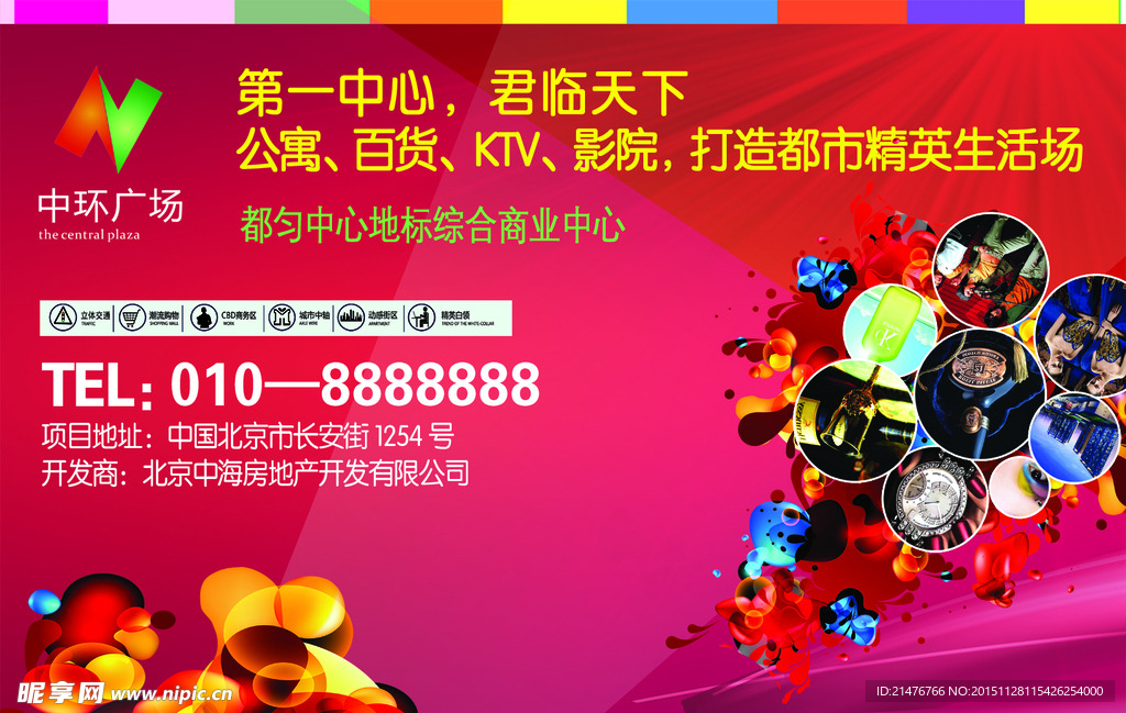 商业地产广告