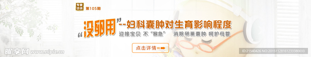医疗banner图设计