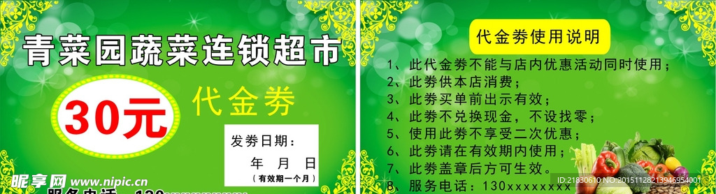 蔬菜超市代金劵
