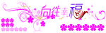 花体字