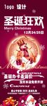 圣诞宣传展架