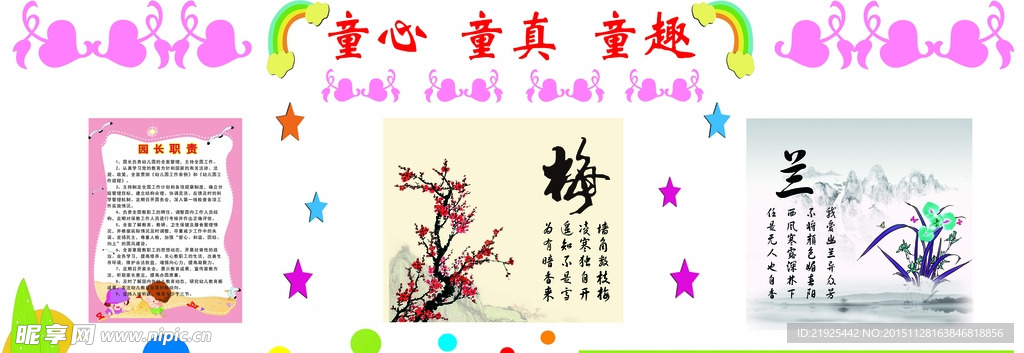 幼儿园展板