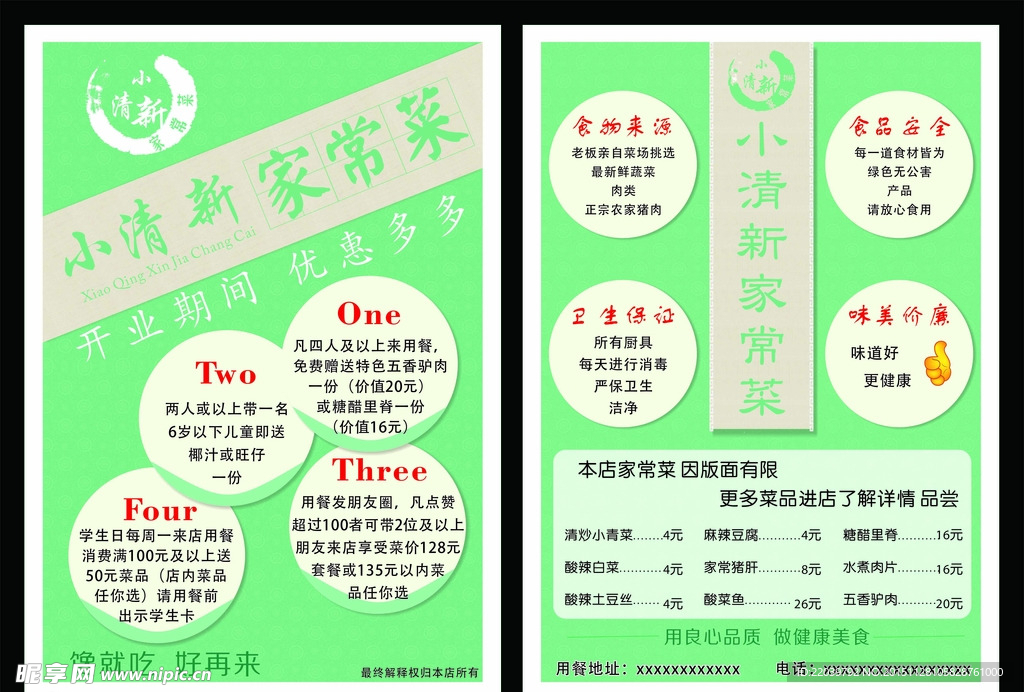 饭店宣传单