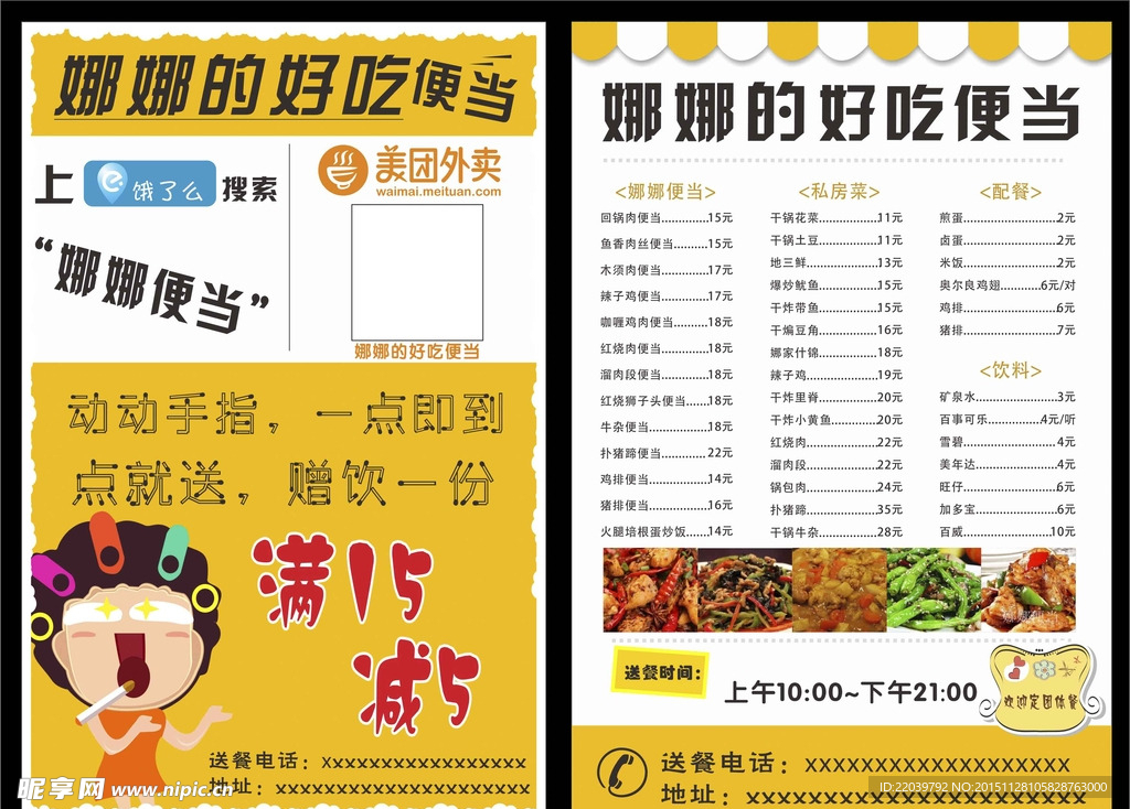 外卖宣传单