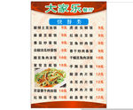 大家乐餐厅