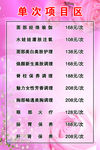 价目表