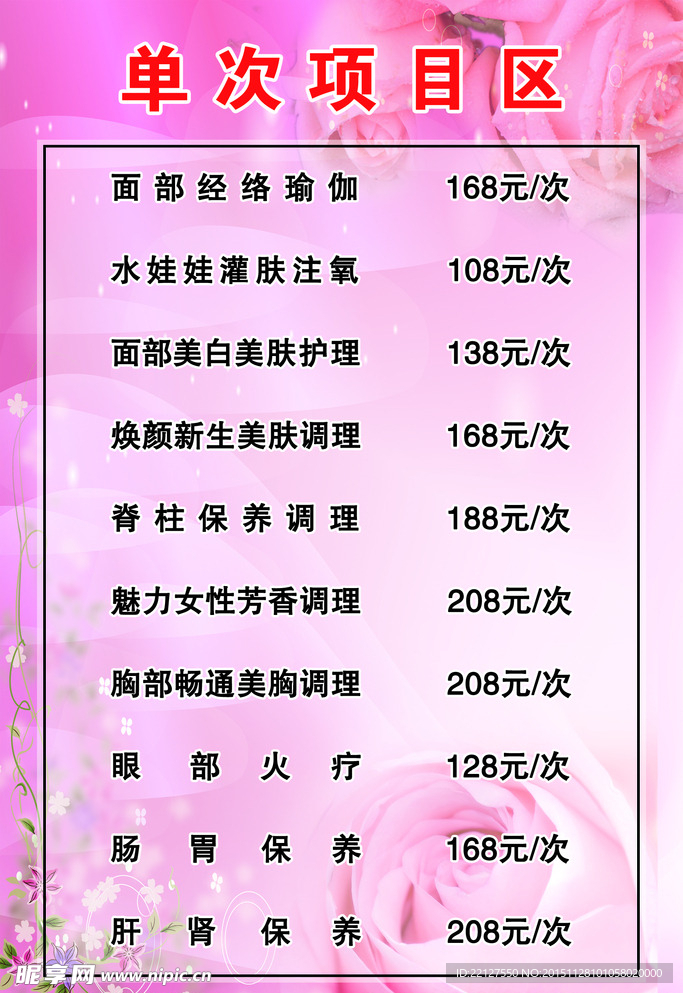 价目表