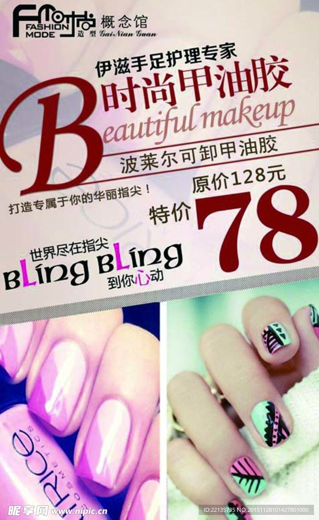美甲海报图片
