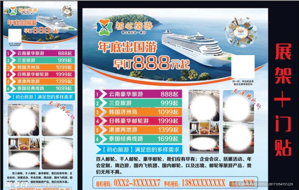 旅游 年底出国游