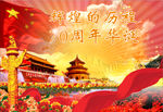 70周年