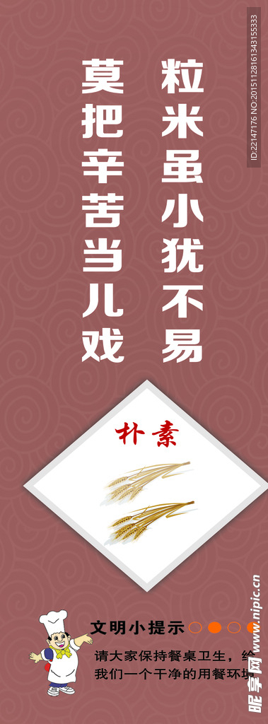 食堂标语