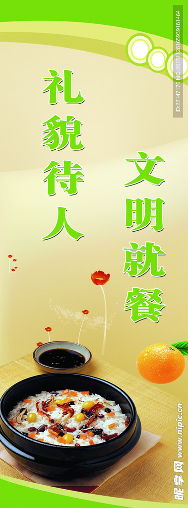 食堂标语