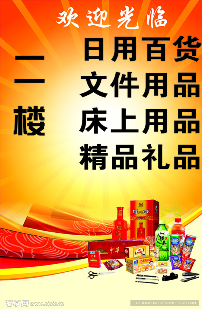 欢迎光临  日用百货