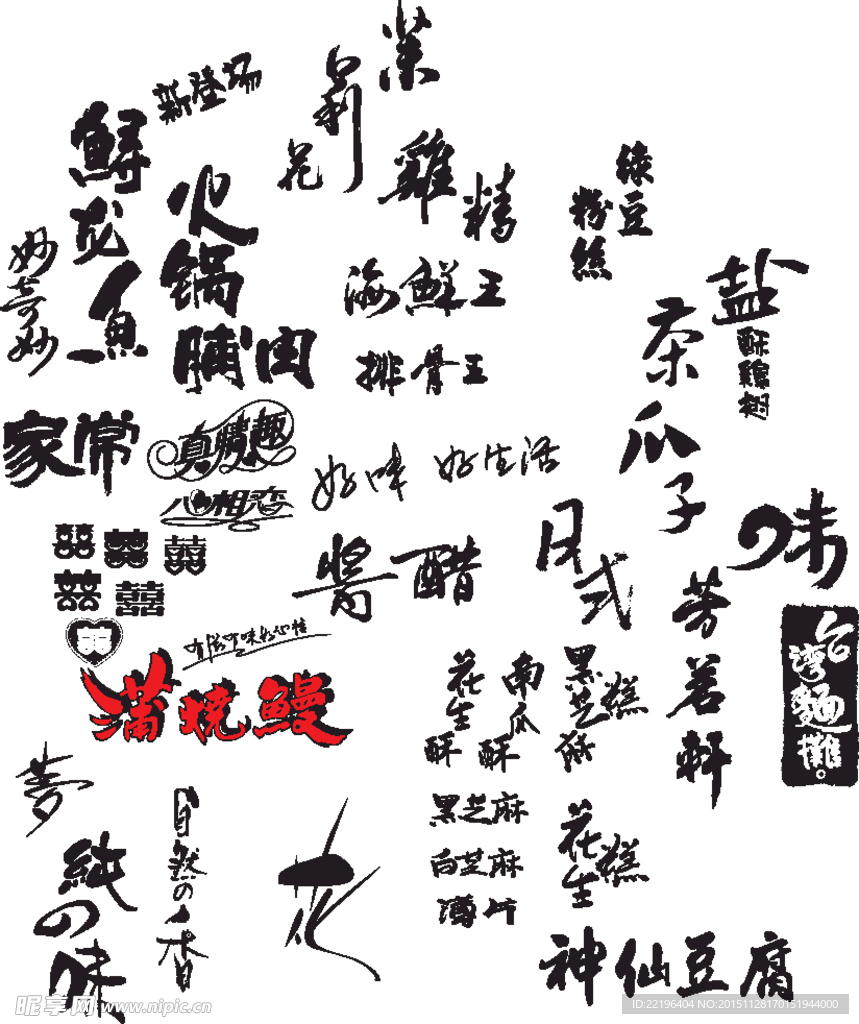 艺术字体