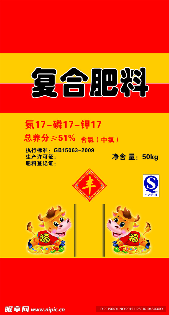 肥料