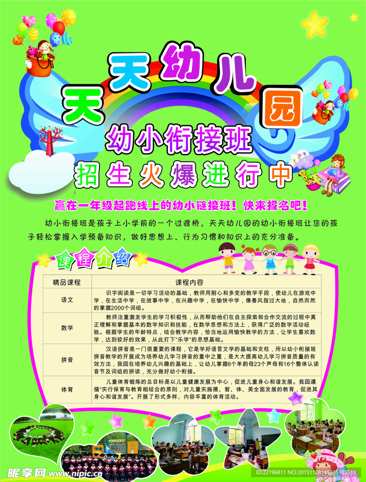 幼小链接班