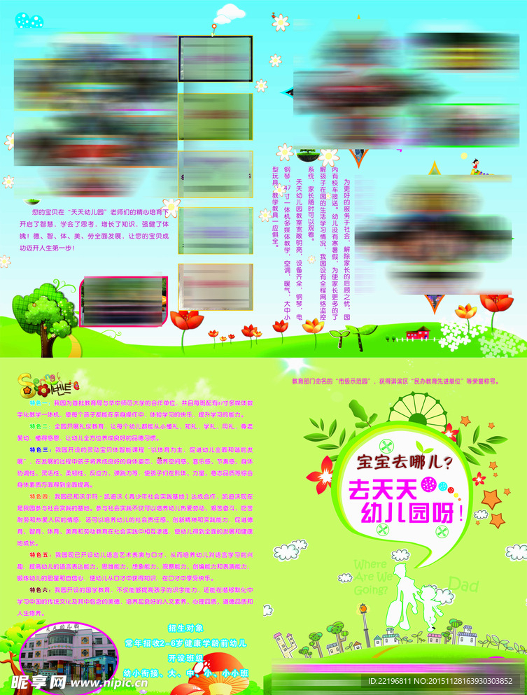 幼儿园宣传页