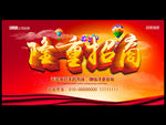 隆重招商