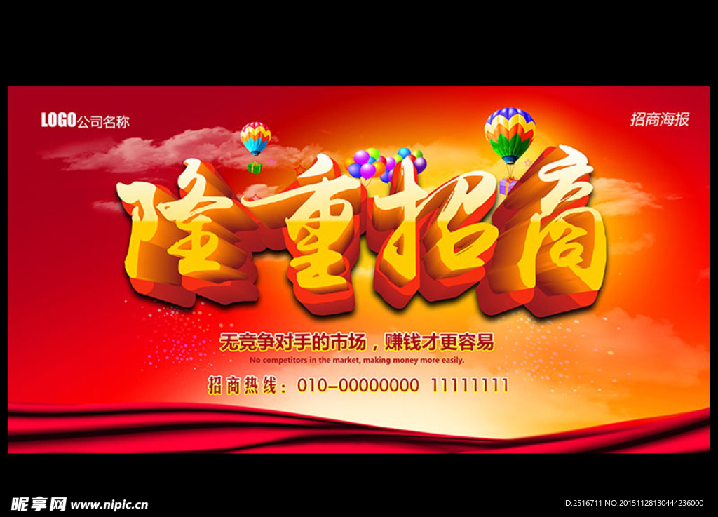 隆重招商