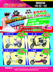 宝岛电动车
