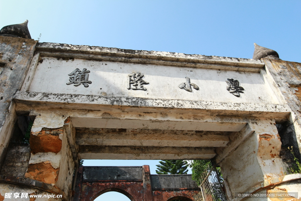 镇隆小学