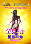 美容美体