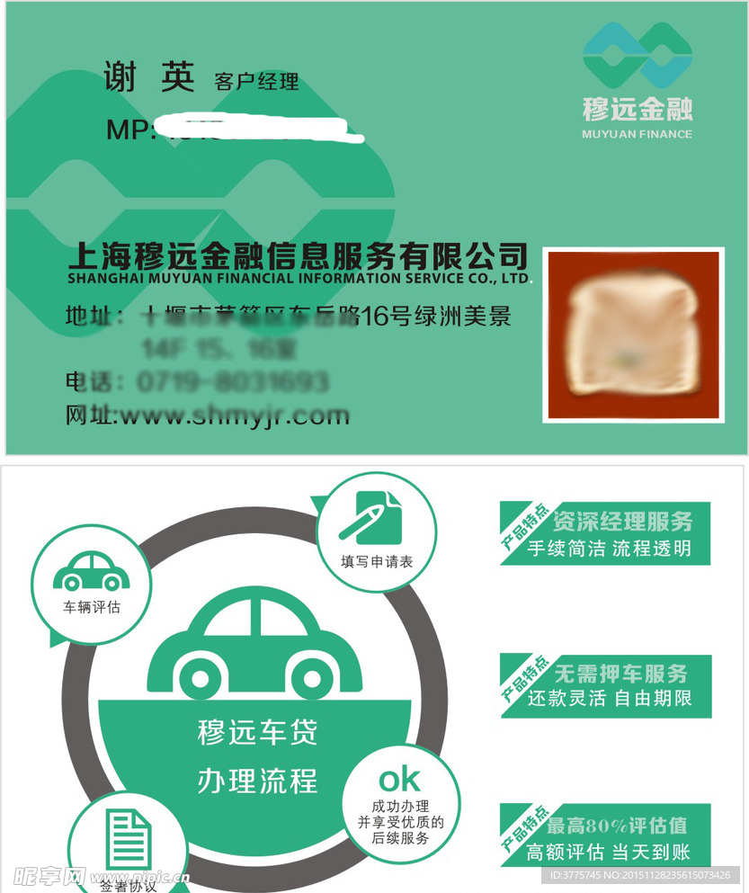 上海穆远车贷有限公司名片设计