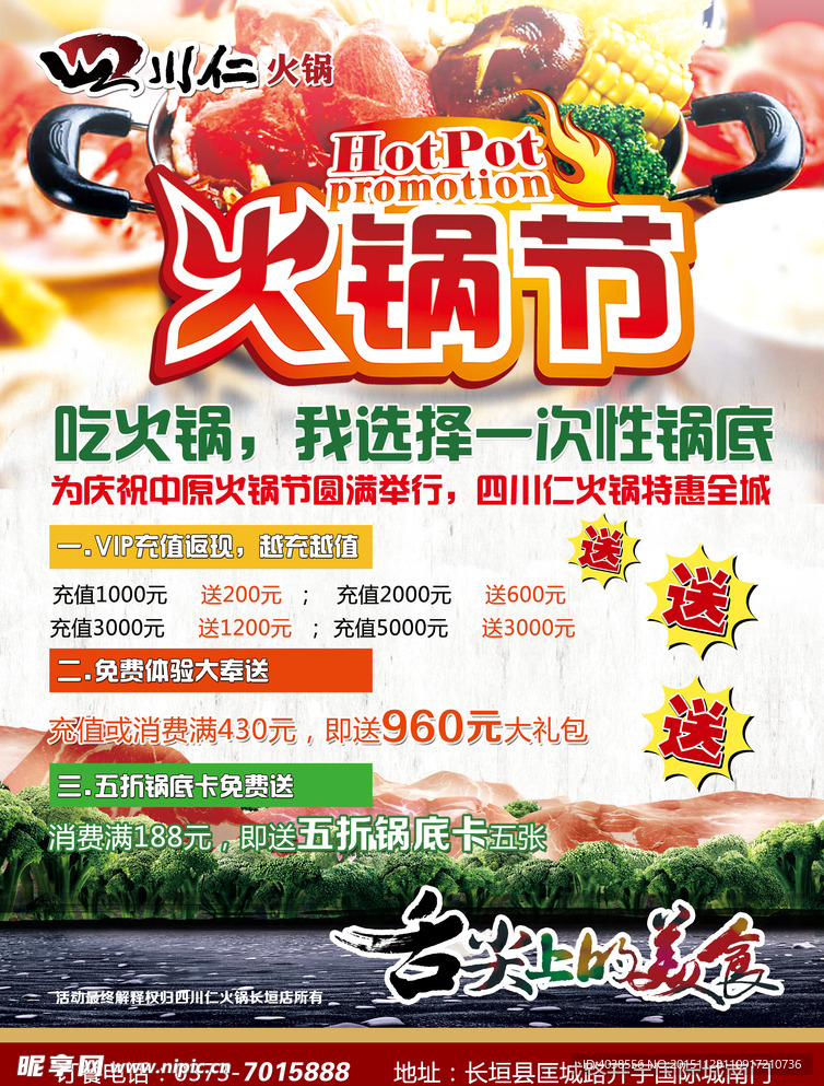 火锅宣传页