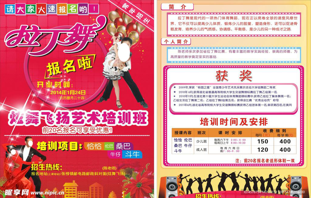 拉丁舞培训学校