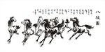 八骏图