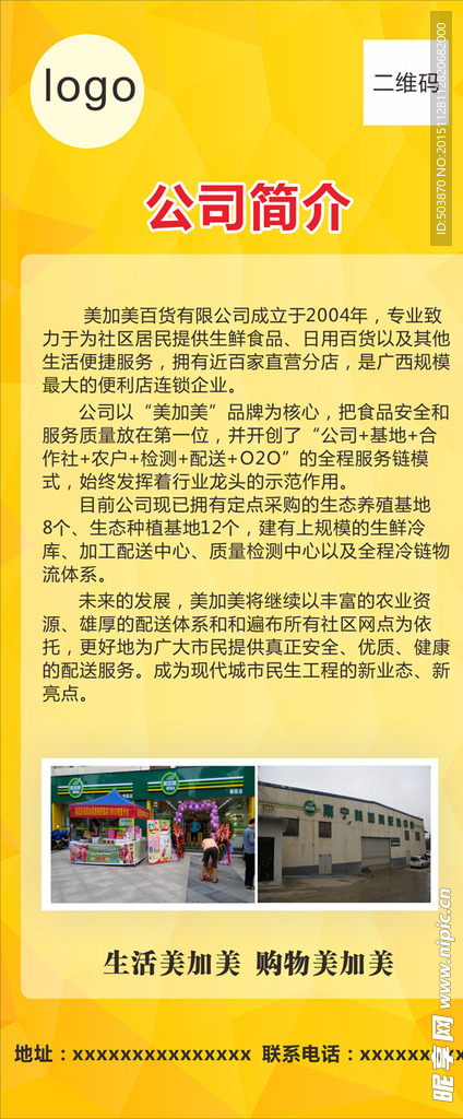公司X展架设计