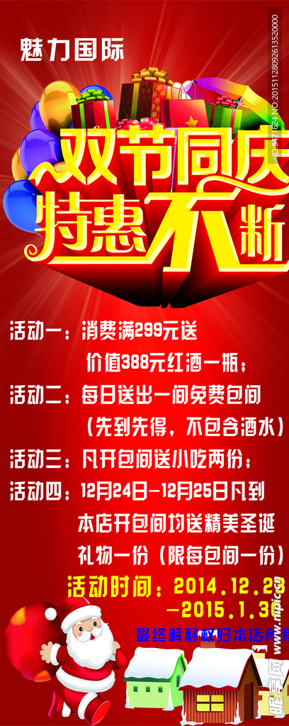 魅力国际双节同庆