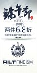 端午节打折海报