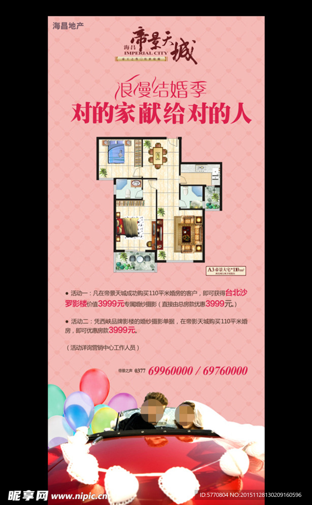 帝景天城
