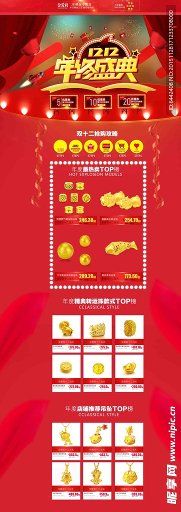 双十二首页