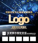 汽车文化主题酒店海报