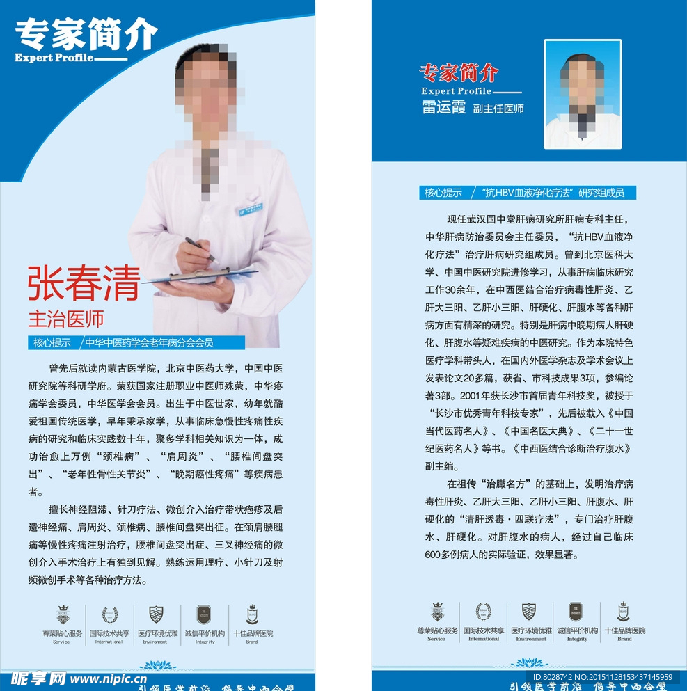 医院专家介绍X展架
