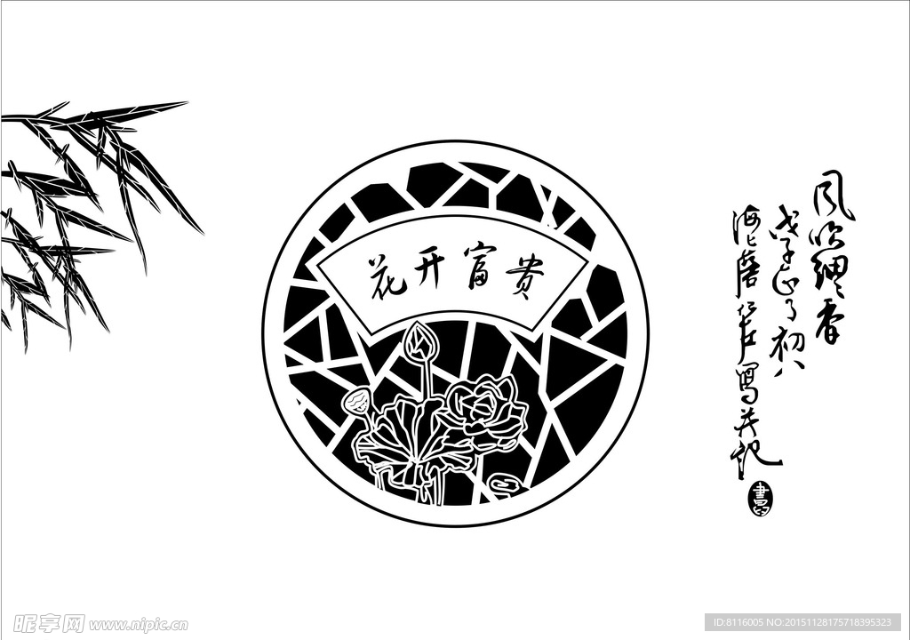 花开富贵