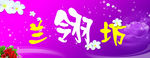 女装门头
