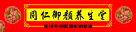 养生堂