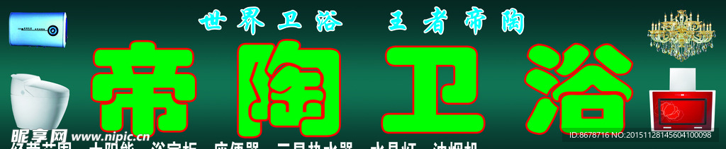 卫浴门头