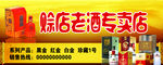 赊店老酒广告