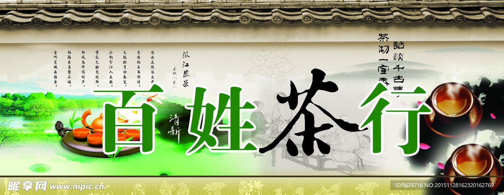 百姓茶叶