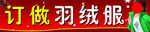 羽绒服门头