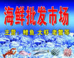 海鲜批发市场