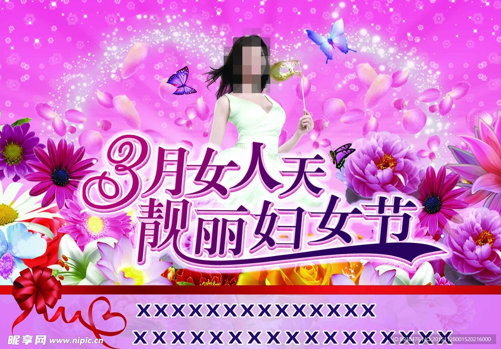 三八妇女节