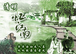 清明节