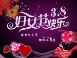 三八妇女节